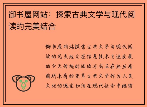 御书屋网站：探索古典文学与现代阅读的完美结合